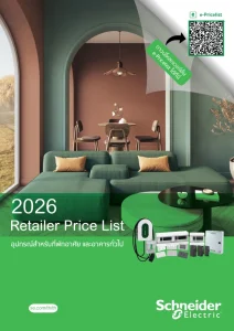 Catalog-Retailer-2026